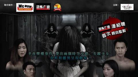靈異舞台劇《尋魂記之消失的女孩》