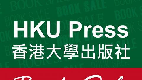 ‎限定優惠　香港大學出版社年度大減價