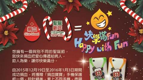 聖誕做善事！香港紅十字會聖誕新年捐血推廣
