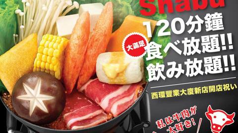 期間限定！吉野家首推Shabu Shabu放題