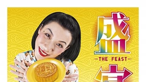 影話戲《盛宴》