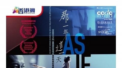《那一年‧這一天》