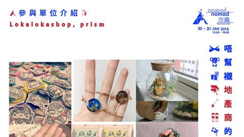 支持小店! nomad nomad 1月份市集