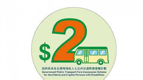 $2票價優惠計劃　增五條綠巴路線