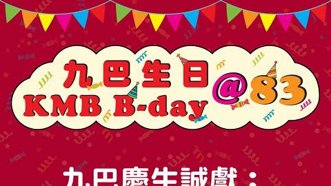 同全城分享！九巴巴士站免費播生日祝賀