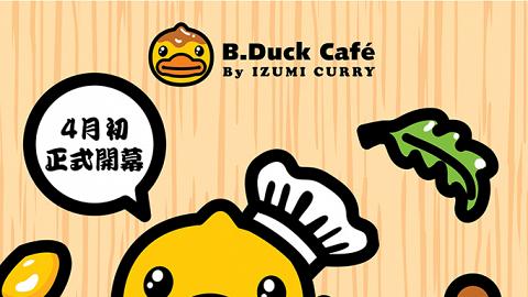 全港首間！期間限定B.Duck x Izumi Curry Cafe