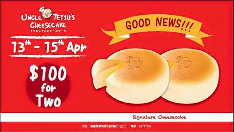 限時85折！Uncle Tetsu Cheesecake