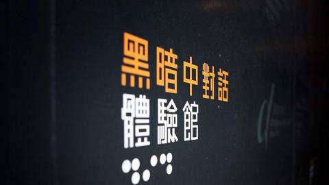 延長至6月中！半價玩「黑暗中對話」