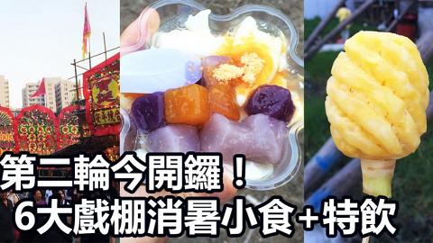 第二輪開鑼！青衣一棚兩誕：「天后誕」 2016