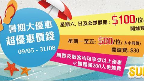 $80全日任燒！小欖燒烤樂園暑期優惠