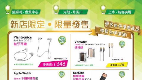 新店限時優惠！手機電腦配件$29起