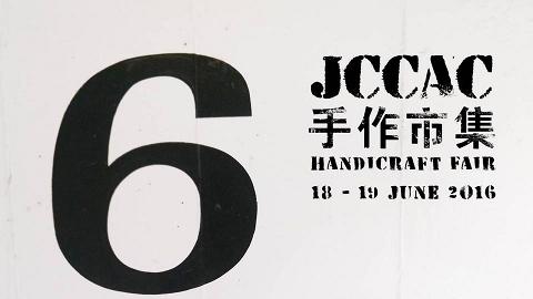 手作控必到！JCCAC夏季手作市集2016