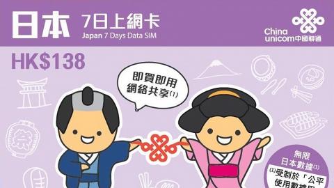$138無限數據！7-Eleven新推日本上網卡