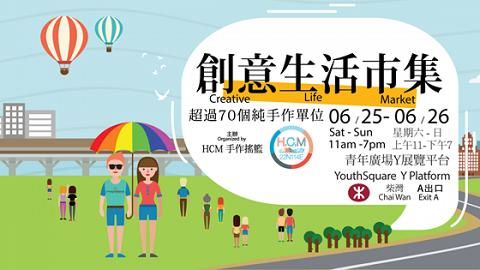 逾70檔純手作 柴灣創意生活市集