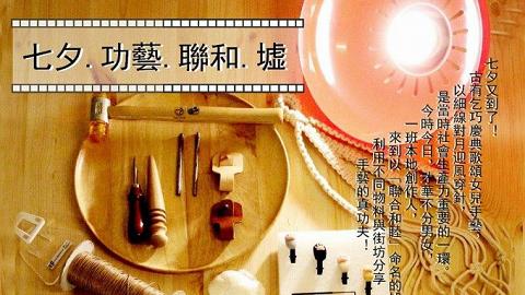 曬明信片、畫3D立體眼鏡！「七夕.功藝.聯和.墟」工作坊