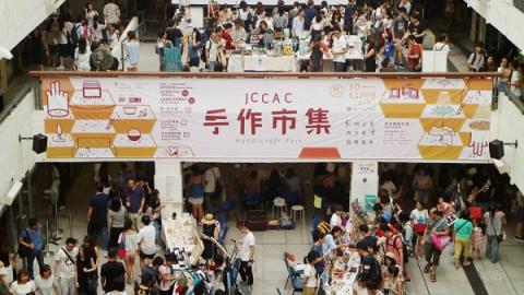 最後一季！JCCAC手作市集4大免費節目