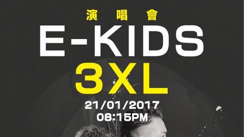 E-Kids 3XL 演唱會2017