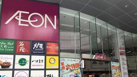 AEON 4店開倉！家品、電器、廚具低至3折