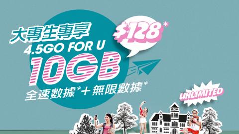 中國移動香港推出大專生服務計劃 4.5G高速上網