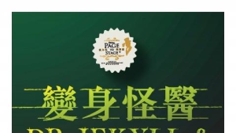 「從文本到舞臺®」 語常會英語大聯盟劇場教育計劃 2018：《變身怪醫》(公開場)