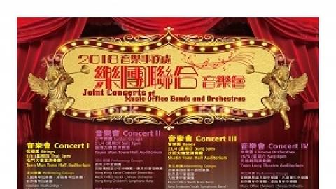 2018音樂事務處樂團聯合音樂會I - 弦樂團