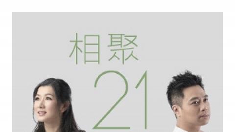 iStage《相聚21克》