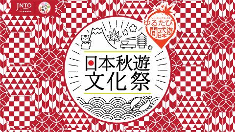 【將軍澳好去處】日本秋遊文化祭歎小食 免費睇6大文化表演！