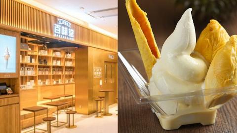 百味堂新店pop-up登陸金鐘太古廣場　3間分店同步推限定貓山王+金包榴槤雪糕