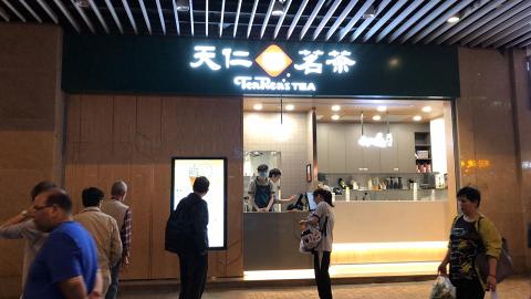 【藍田美食】天仁茗茶新店開張優惠　$18珍珠奶茶/$20茶味軟雪糕