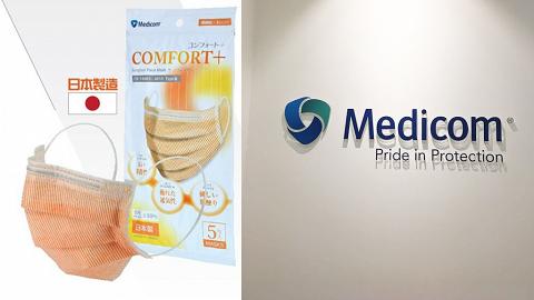 【買口罩】Medicom麥迪康日本製口罩返貨 發售日期/4大銷售點一文睇