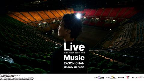 陳奕迅慈善音樂會7月11日分兩個時段免費直播！附網上重溫及觀看連結詳情