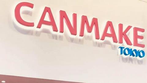 Canmake沙田店宣布結業 告別清倉優惠 全店化妝品低至5折/買一送一