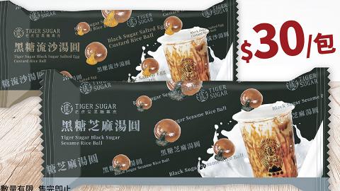 台灣老虎堂湯圓香港首次發售 全新黑糖流沙/黑糖芝麻湯圓登場！
