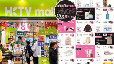 【Black Friday 2020】HKTVmall黑色星期五購物節開鑼！2000款家電/服飾/波鞋/美妝勁減低至17折