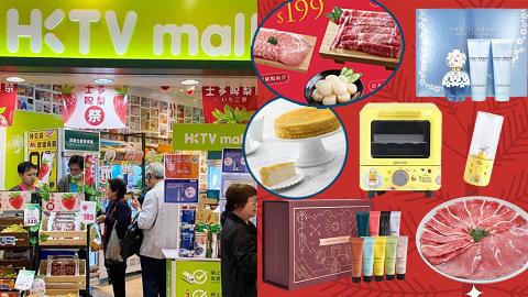 【聖誕優惠2020】HKTVmall聖誕市集限時減價開鑼！和牛火鍋/迪士尼家電/Lady M/廚具激減低至2折