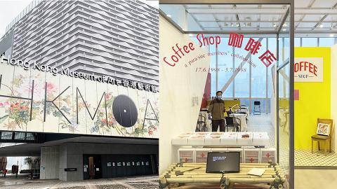 【尖沙咀好去處】香港藝術館重開首大型懷舊展開幕！復刻咖啡店/垂直麥田/245度循環影院