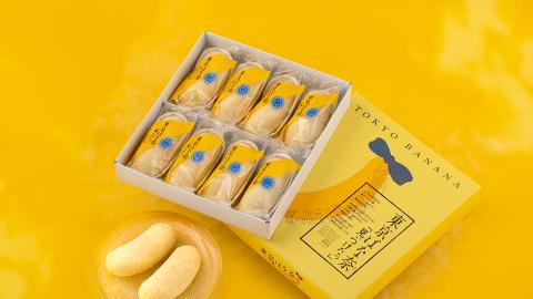 日本必買手信香蕉蛋糕TokyoBanana期間限定店抵港 皇牌經典香蕉蛋糕+人氣鎌倉銘菓同步登場