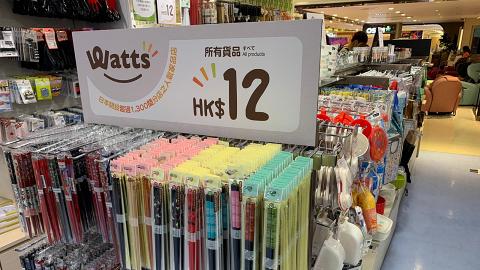 【荃灣好去處】香港第2間日本100円店Watts登陸荃灣 廚房用品/收納/家品一律$12