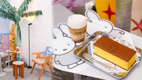 【灣仔美食】鄧麗欣主理1011全新概念店登陸灣仔「茶吧」形式 x Miffy！限定Miffy套餐/周邊產品