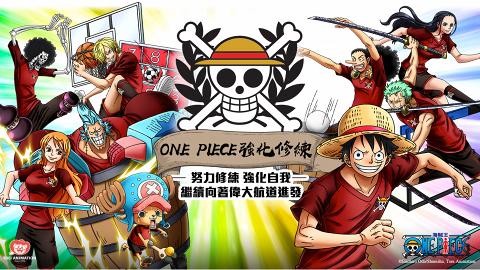 【暑假2021】全新One Piece虛擬強化修練活動登陸香港！用APP爭奪懸賞金/修練裝備包/報名詳情