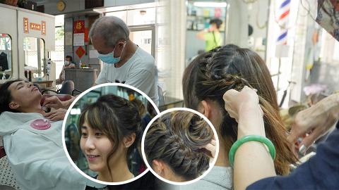 【彩虹好去處】舊式上海理髮店體驗剃鬚剪髮一條龍服務！同場加映女士Set頭 初嚐結婚髮型