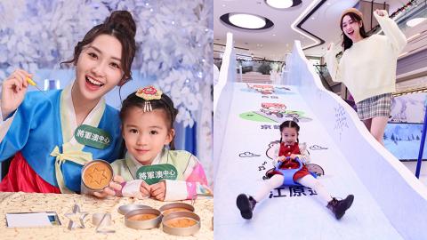 【聖誕好去處2021】將軍澳中心韓冬樂雪遊7大韓劇風打卡位！大玩滑雪挑戰+椪糖及韓服體驗工作坊