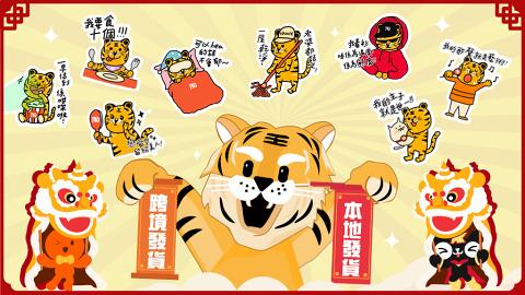 攞優惠碼辦年貨 淘師虎同你玩埋運程預測