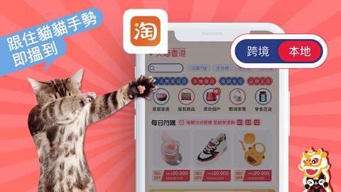 淘寶指右角  天貓香港「年貨節」最強優惠直送