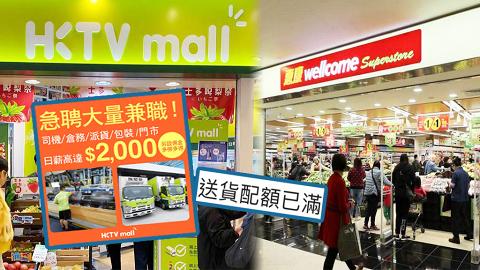 各大食材超市網購運送+貨量最新情況！HKTVmall送貨大延期/多區惠康送貨配額爆滿