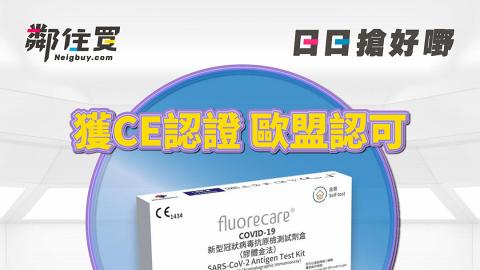 【快速測試套裝】鄰住買開賣$9.9快速測試劑！最快即日發貨 每日15萬盒補貨 