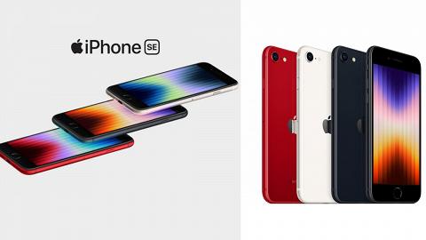 【Apple優惠】iPhone SE3今日開賣！衛訊限時優惠出新機激減最多$250 