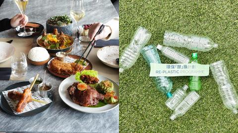 維港凱悅尚萃酒店一連3日送電子優惠券！回收飲品膠樽換酒店咖啡/餅店茶飲