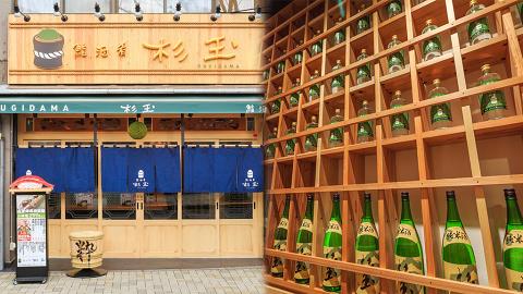 壽司郎母公司宣布旗下居酒屋「杉玉」將登陸香港！今個夏天開設全球首間海外分店選址灣仔