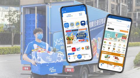 yuu推出全新網購平台 最快1個鐘送貨！7大限時優惠 超市買滿$200送$200兼免運費